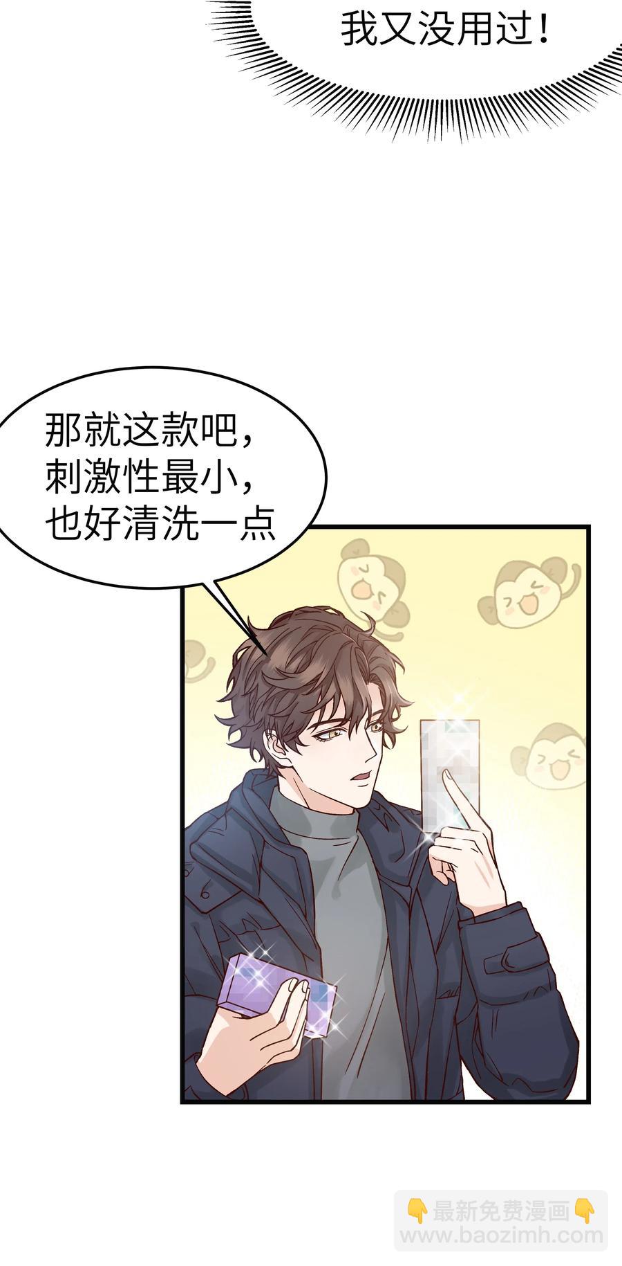 《晚安梁逍》035 前辈买这么多吗？ 第34页