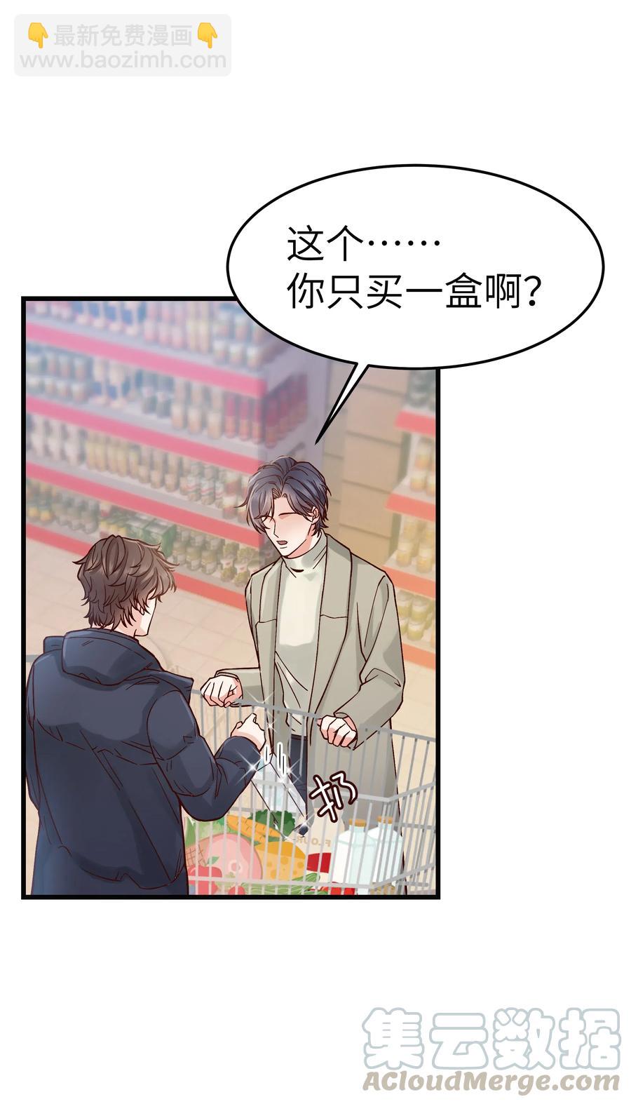 《晚安梁逍》035 前辈买这么多吗？ 第35页