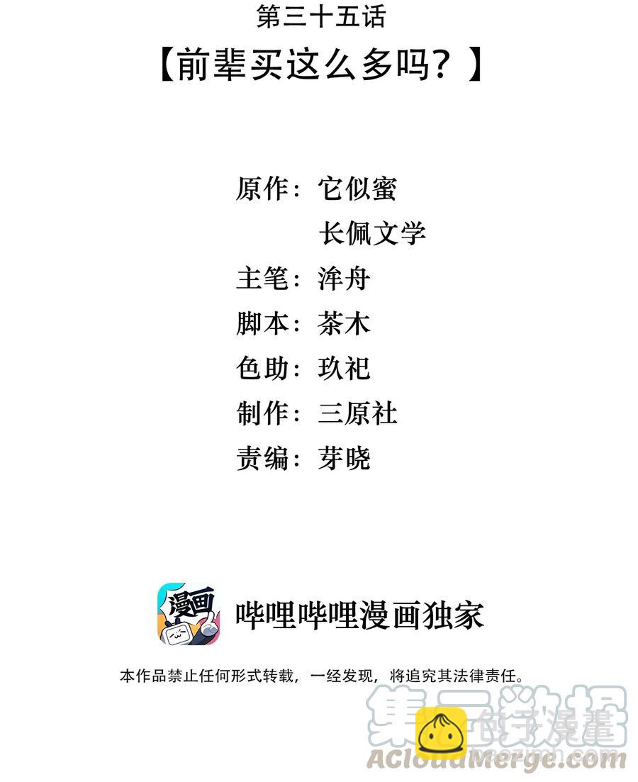 《晚安梁逍》035 前辈买这么多吗？ 第3页