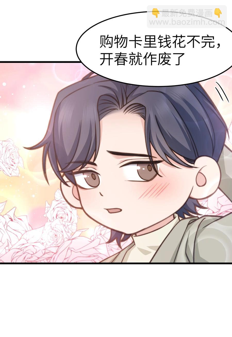 《晚安梁逍》035 前辈买这么多吗？ 第42页