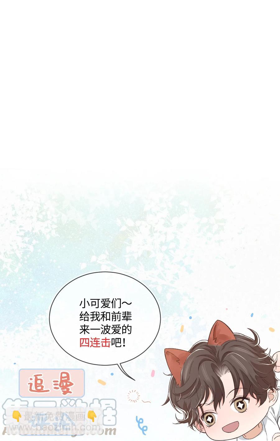 《晚安梁逍》035 前辈买这么多吗？ 第43页