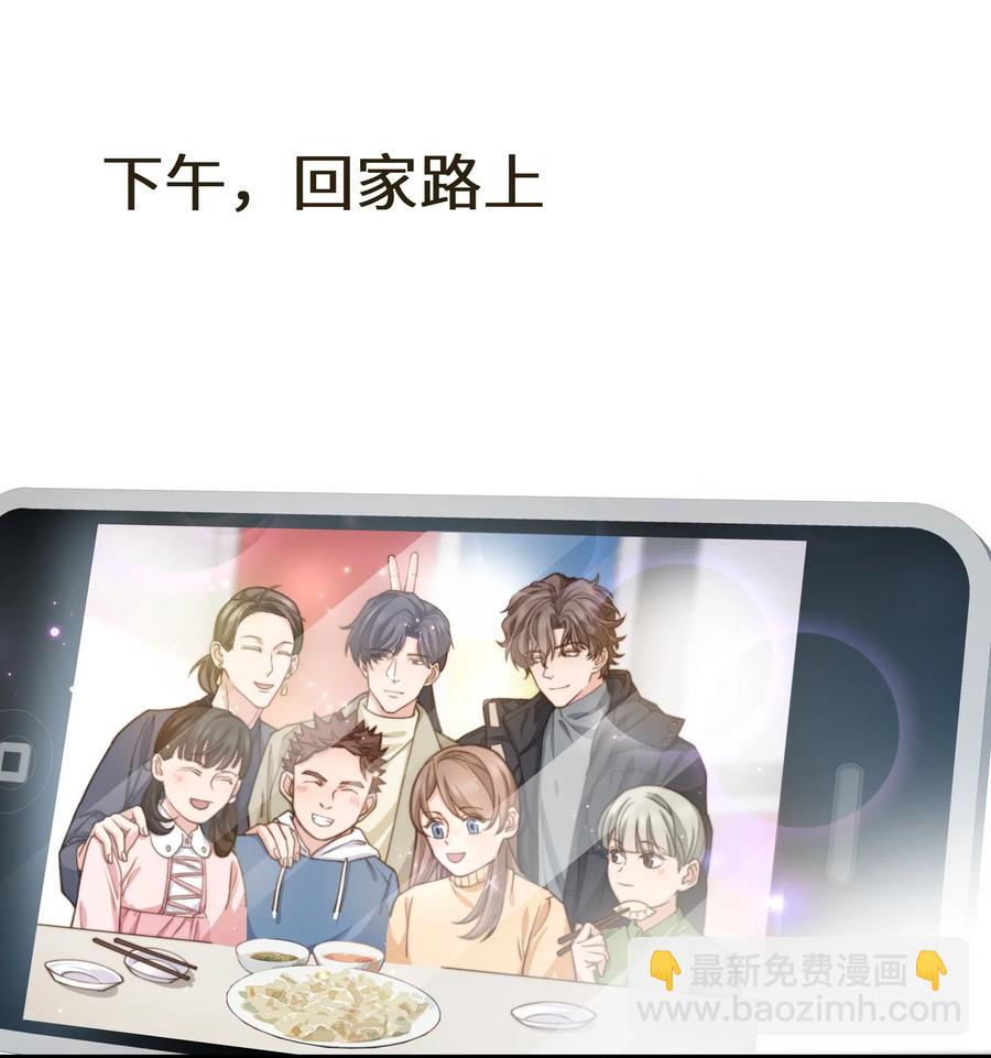 《晚安梁逍》035 前辈买这么多吗？ 第4页