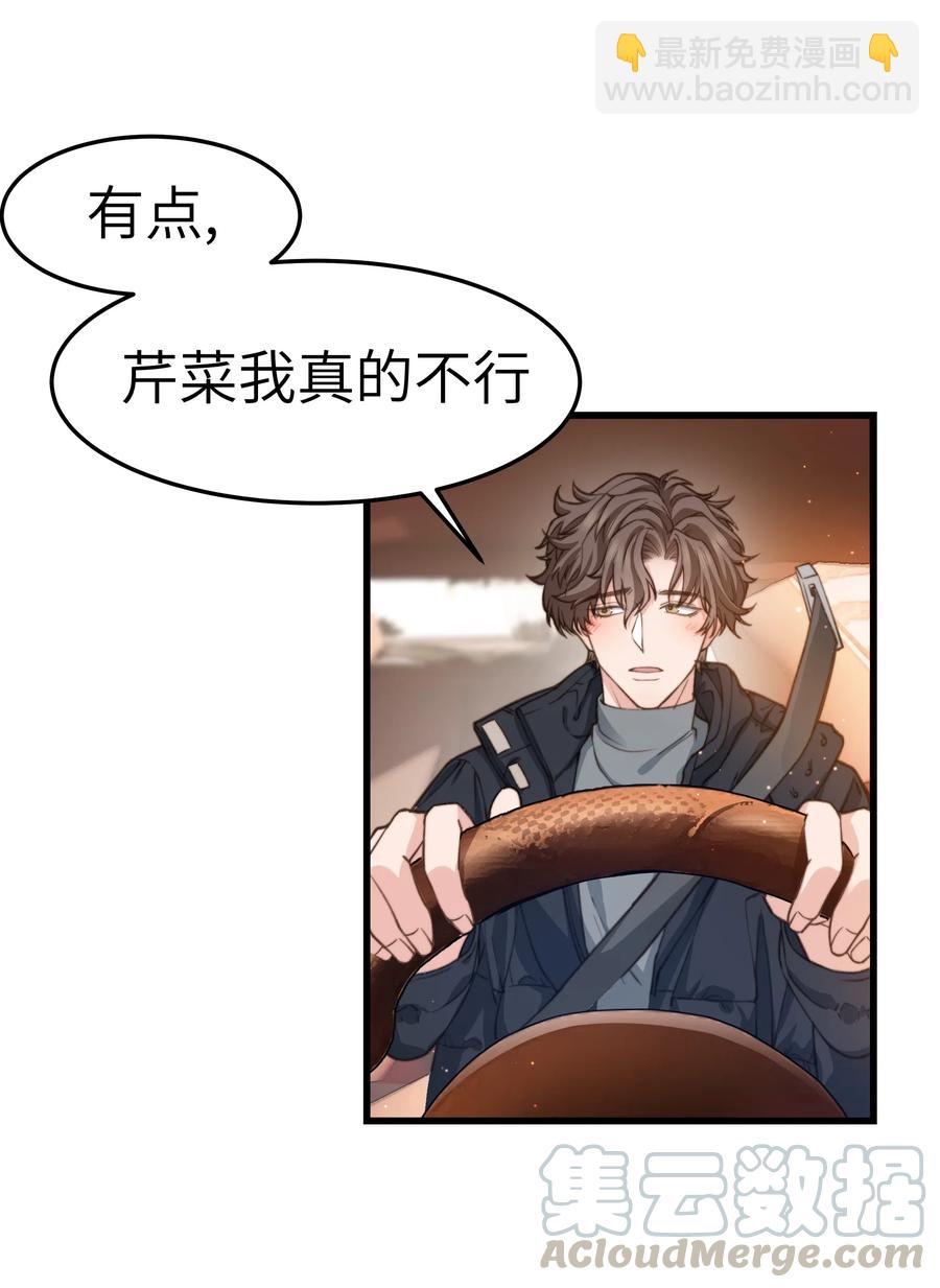 《晚安梁逍》035 前辈买这么多吗？ 第7页