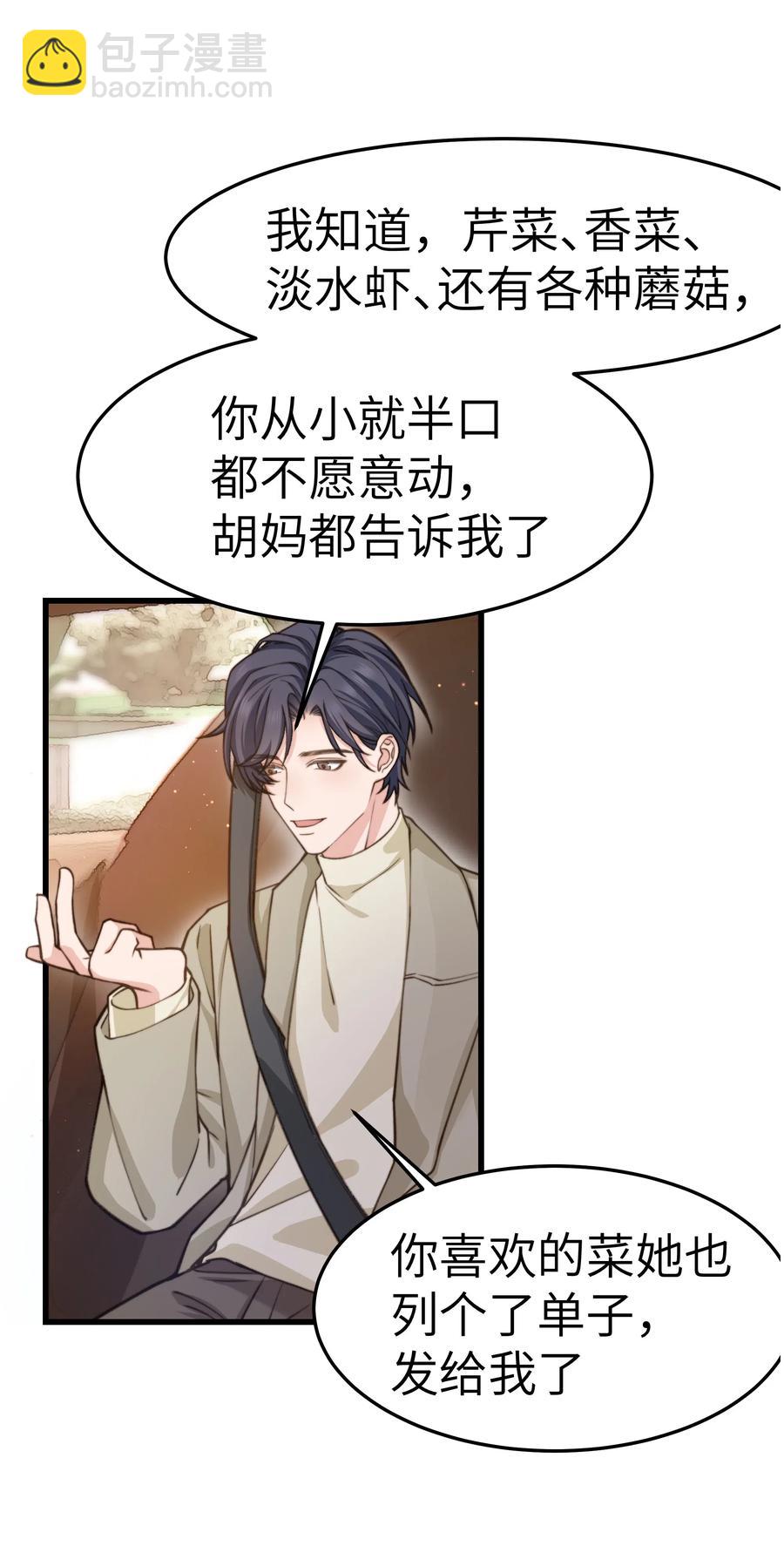 《晚安梁逍》035 前辈买这么多吗？ 第8页