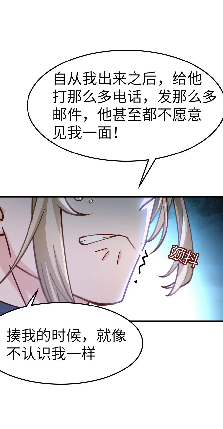《晚安梁逍》042 跟小朋友说话真费劲！ 第11页