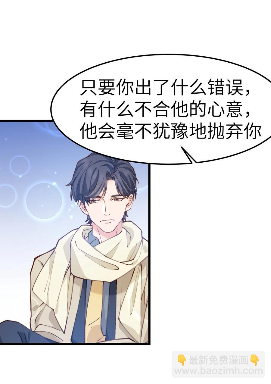 《晚安梁逍》042 跟小朋友说话真费劲！ 第12页