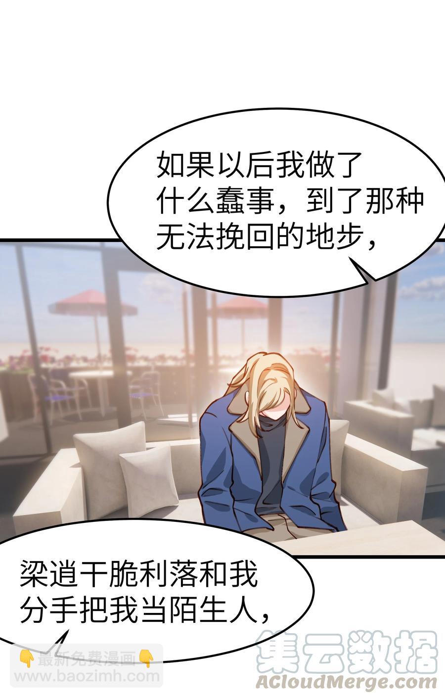 《晚安梁逍》042 跟小朋友说话真费劲！ 第19页
