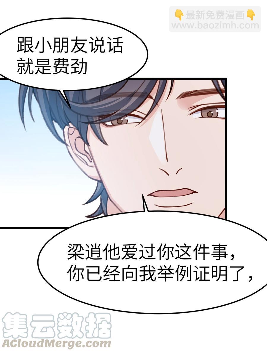 《晚安梁逍》042 跟小朋友说话真费劲！ 第22页