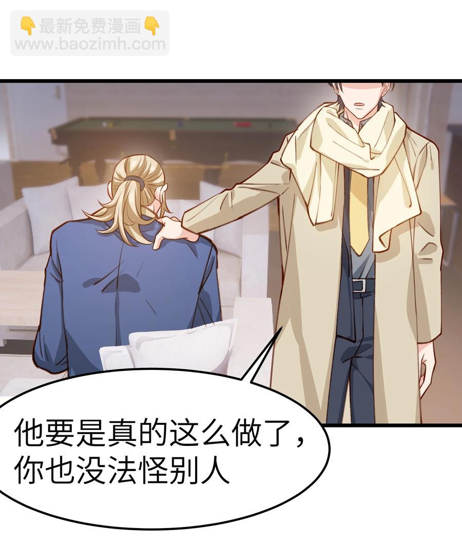 《晚安梁逍》042 跟小朋友说话真费劲！ 第24页