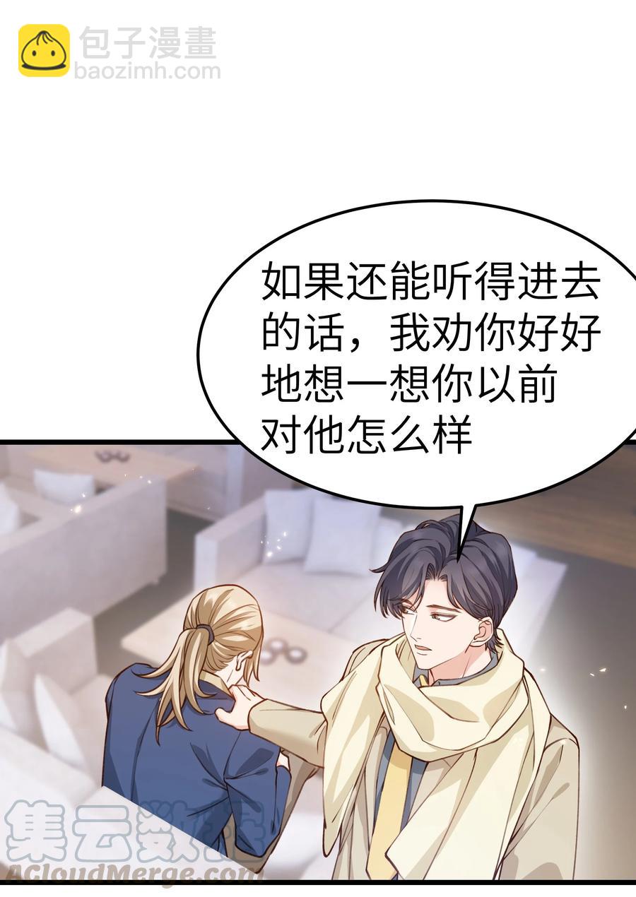 《晚安梁逍》042 跟小朋友说话真费劲！ 第25页