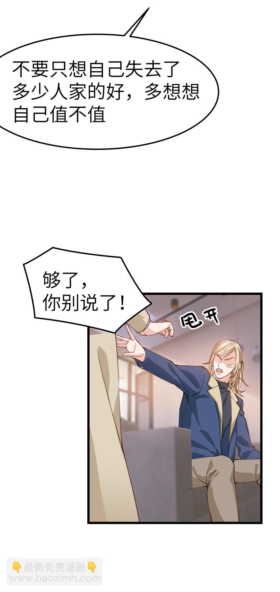 《晚安梁逍》042 跟小朋友说话真费劲！ 第26页