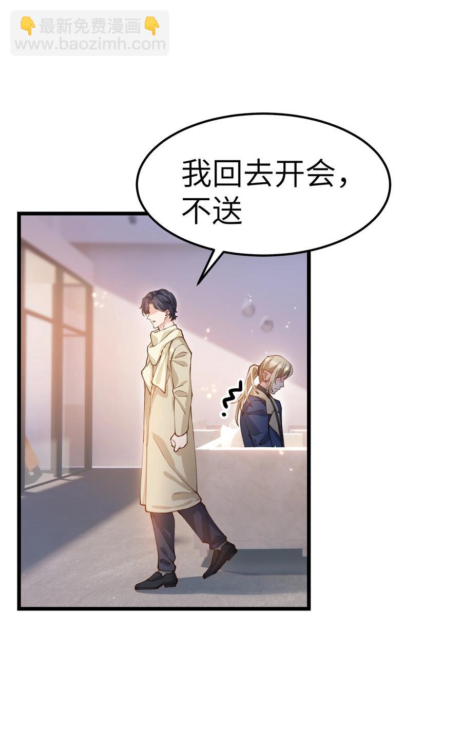 《晚安梁逍》042 跟小朋友说话真费劲！ 第27页