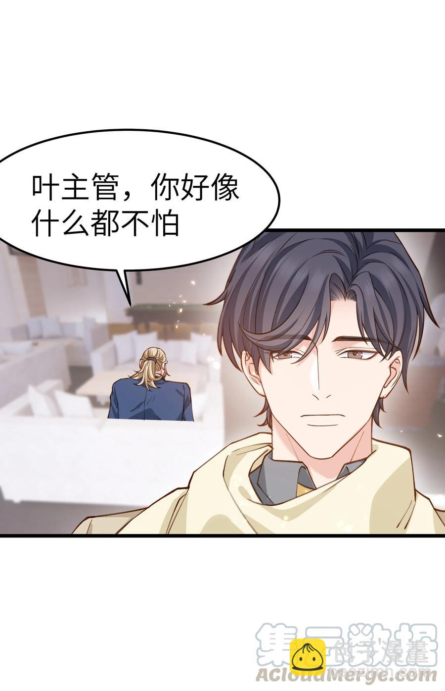 《晚安梁逍》042 跟小朋友说话真费劲！ 第28页