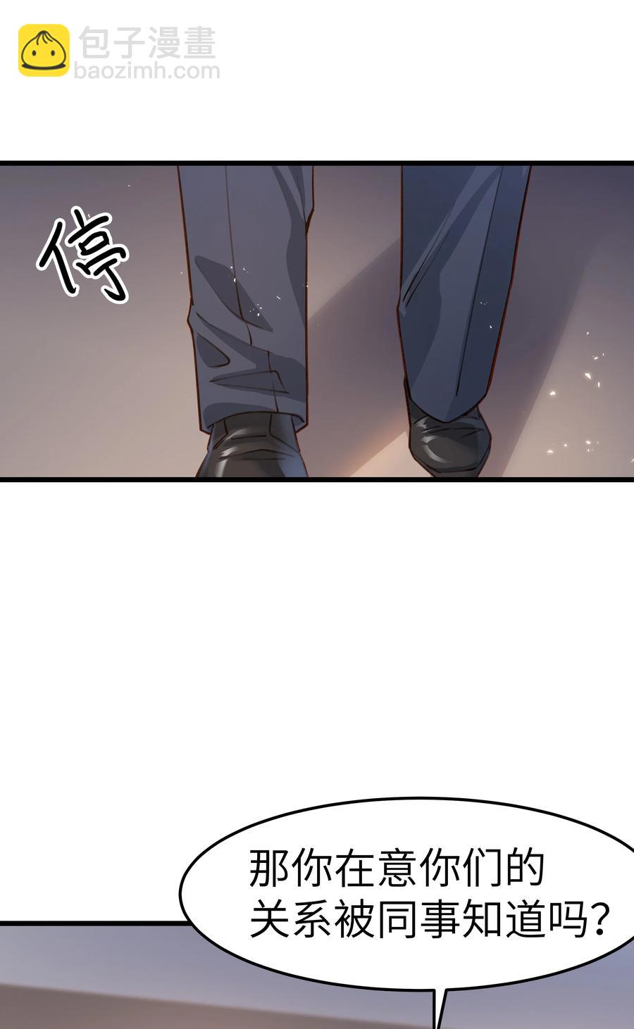 《晚安梁逍》042 跟小朋友说话真费劲！ 第29页