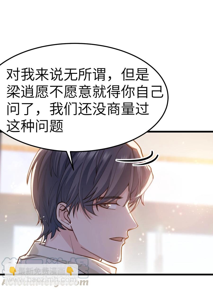 《晚安梁逍》042 跟小朋友说话真费劲！ 第31页