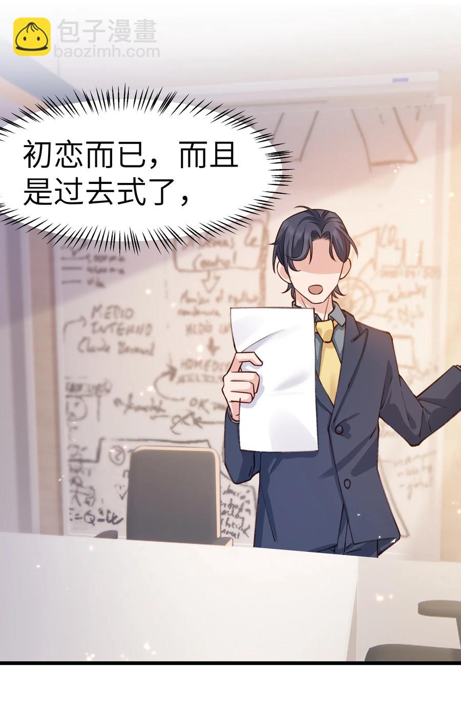 《晚安梁逍》042 跟小朋友说话真费劲！ 第33页