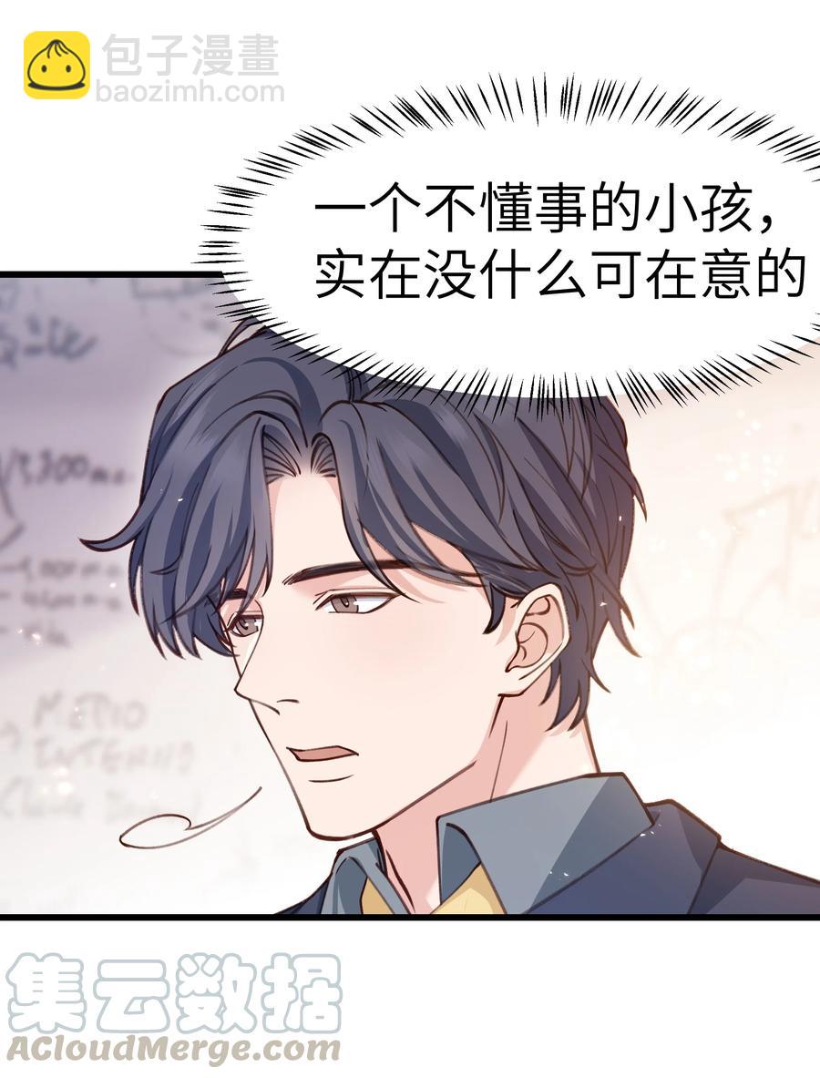 《晚安梁逍》042 跟小朋友说话真费劲！ 第34页