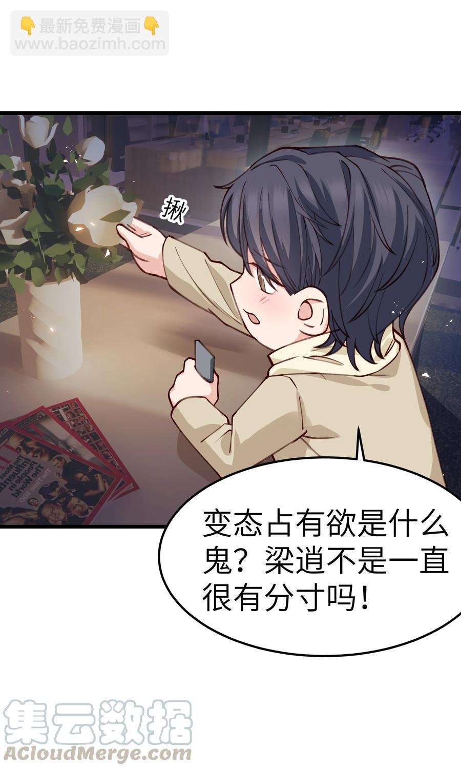 《晚安梁逍》042 跟小朋友说话真费劲！ 第37页