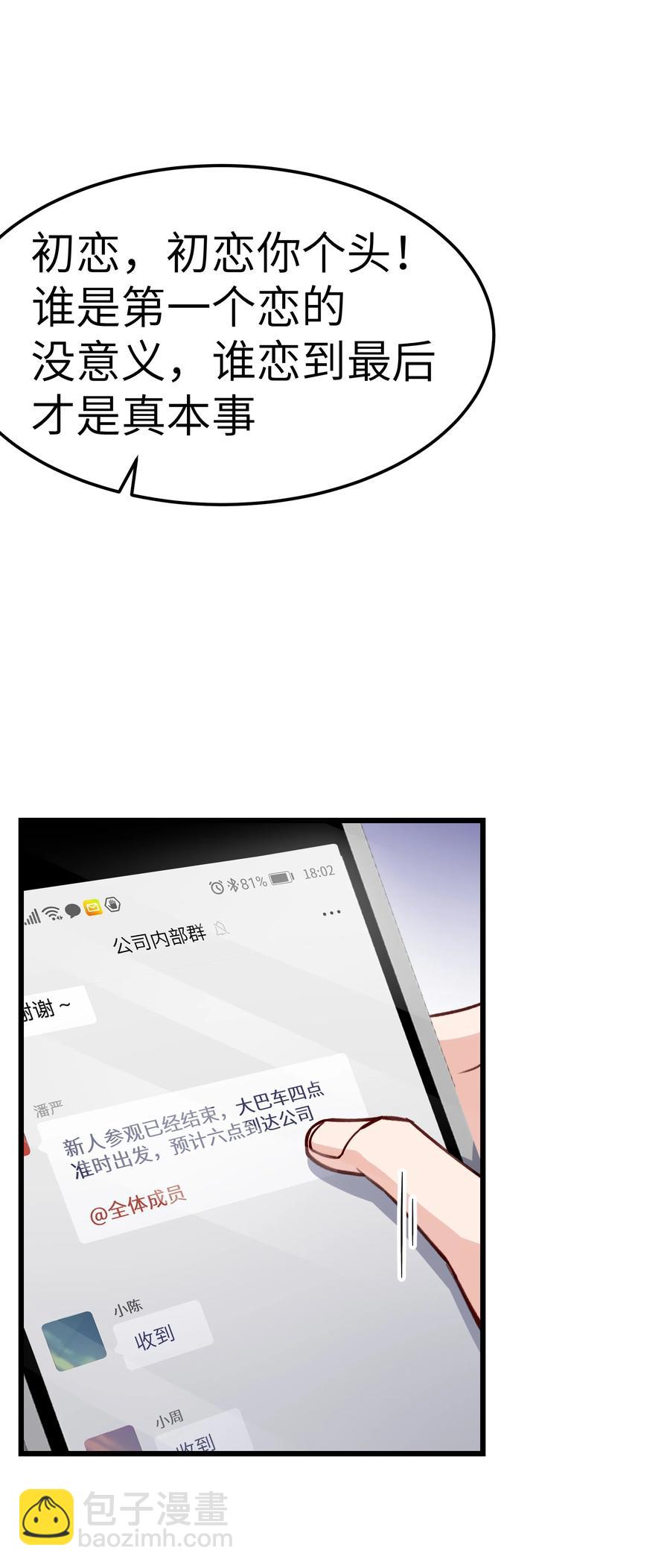 《晚安梁逍》042 跟小朋友说话真费劲！ 第38页