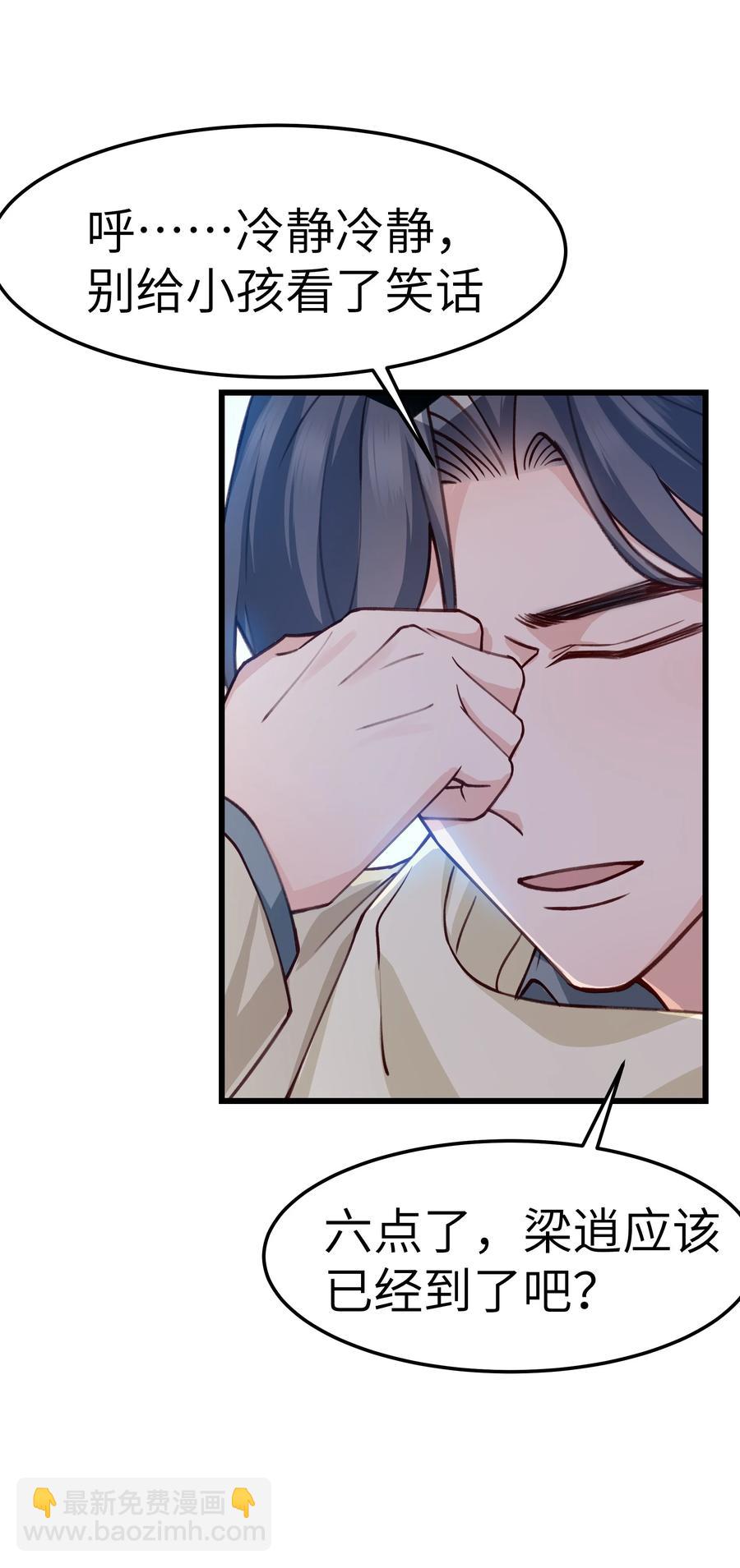 《晚安梁逍》042 跟小朋友说话真费劲！ 第39页