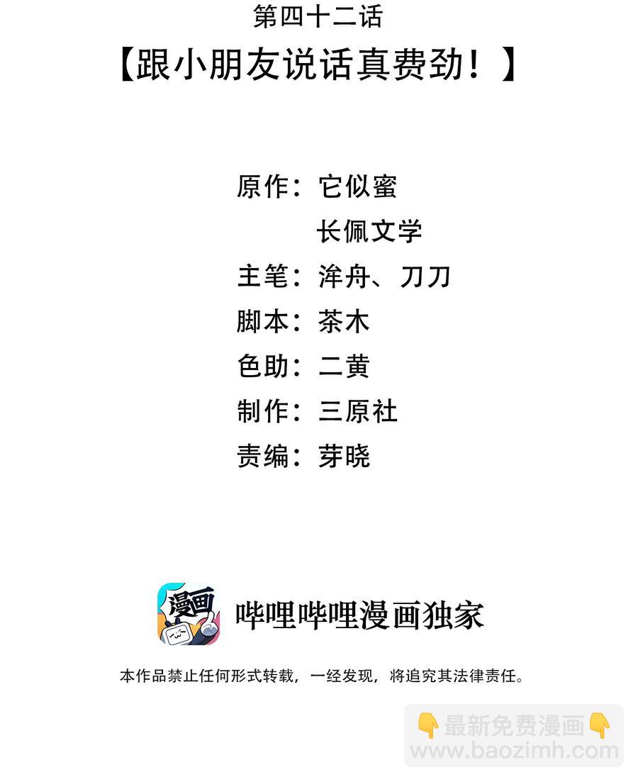 《晚安梁逍》042 跟小朋友说话真费劲！ 第3页