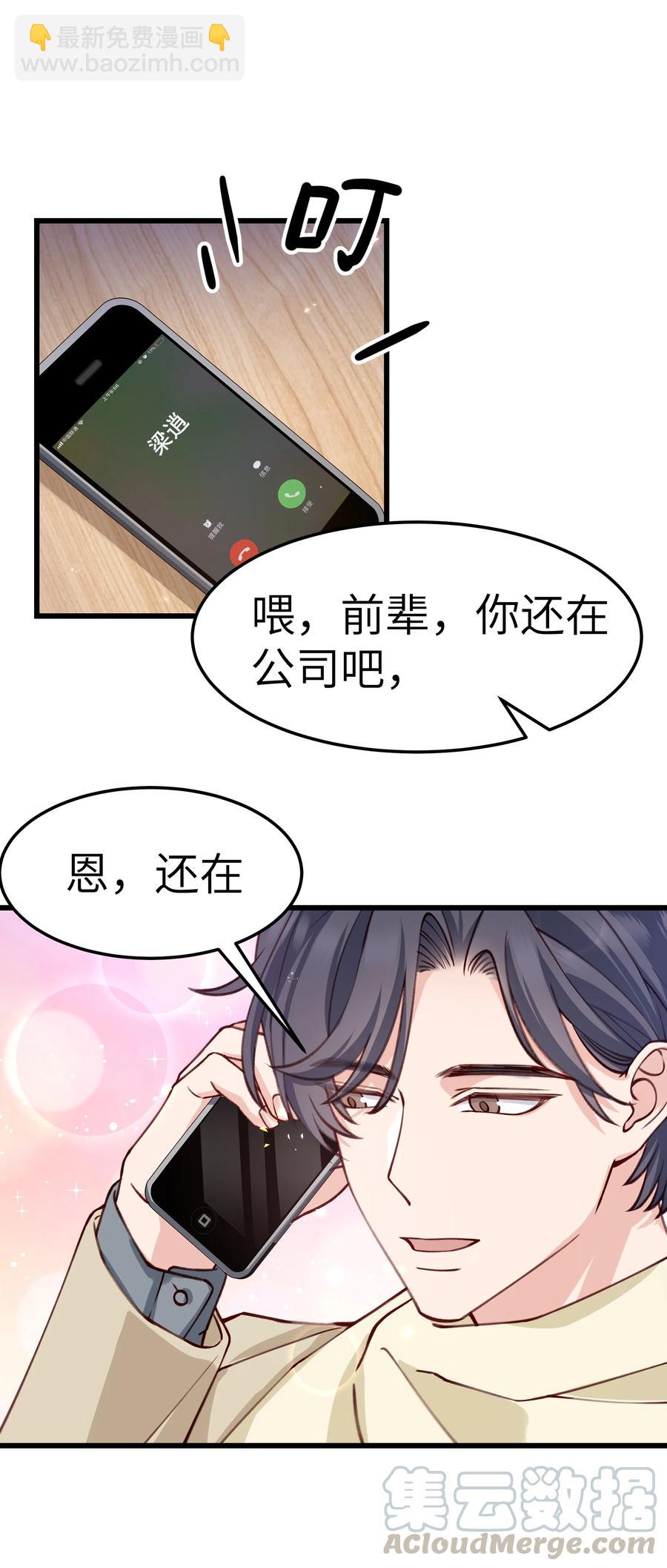 《晚安梁逍》042 跟小朋友说话真费劲！ 第40页
