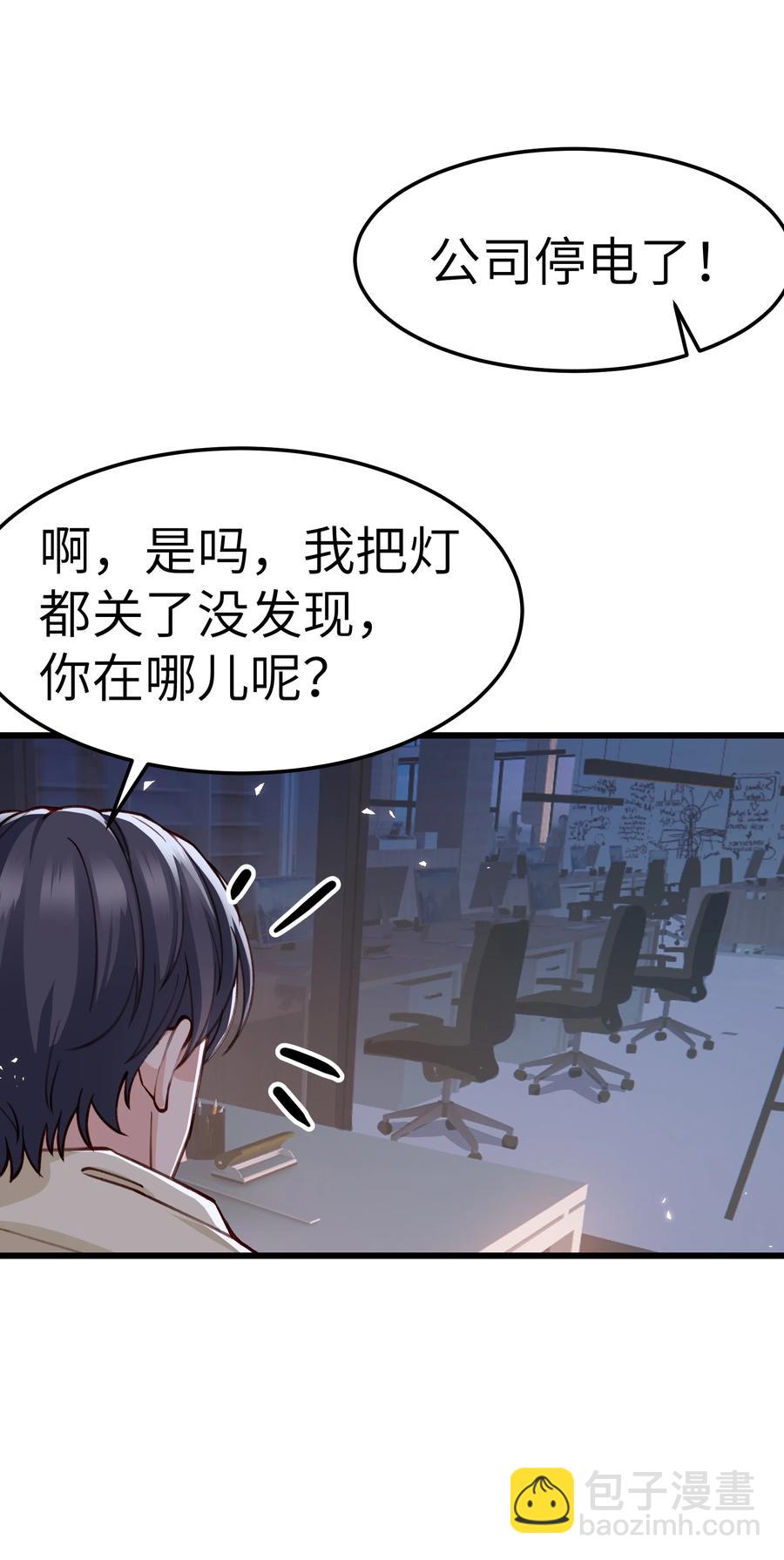 《晚安梁逍》042 跟小朋友说话真费劲！ 第41页