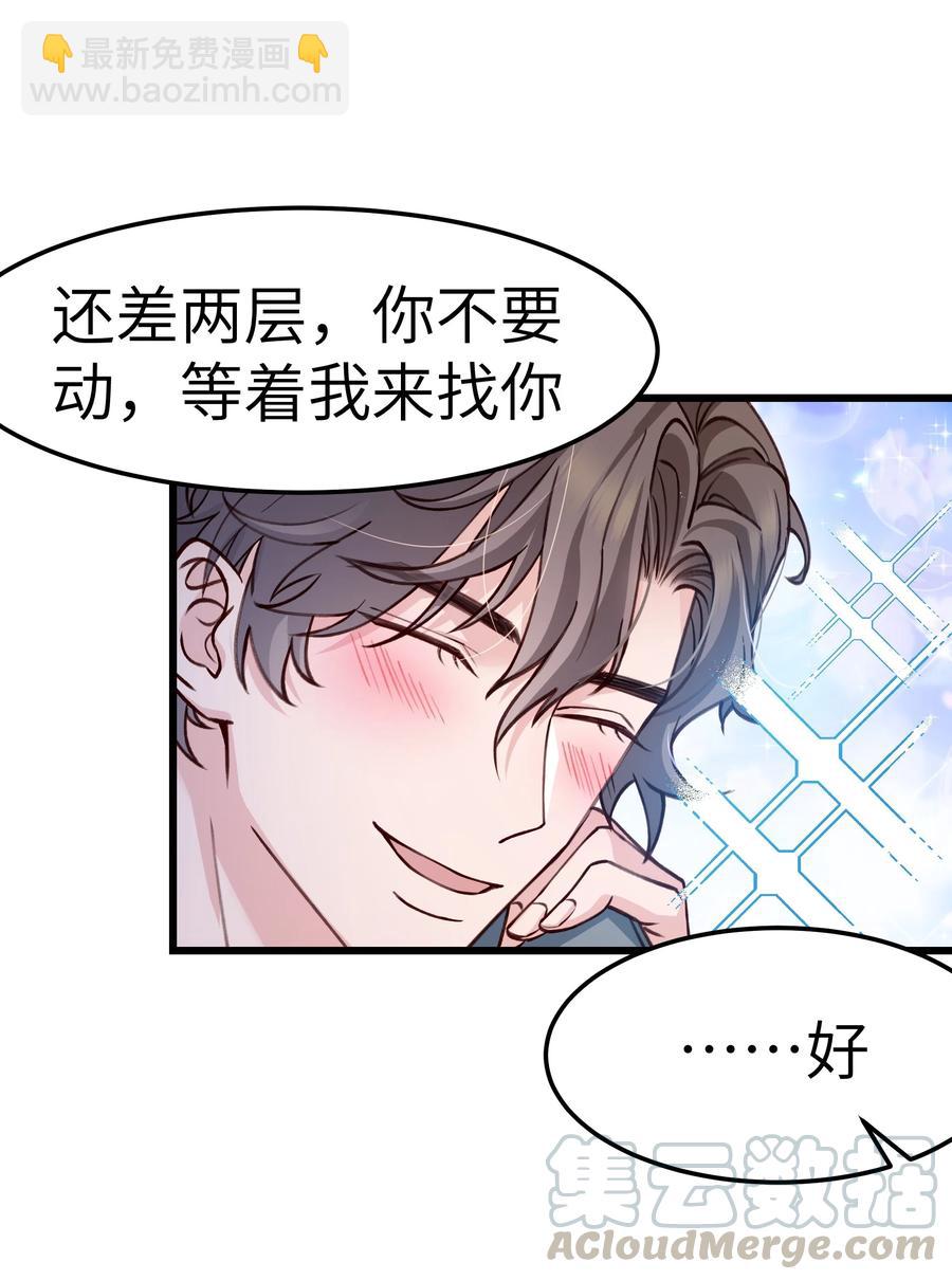 《晚安梁逍》042 跟小朋友说话真费劲！ 第43页