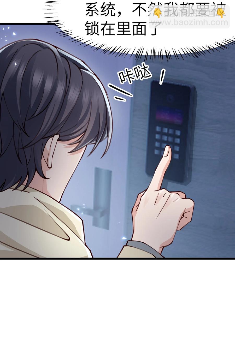 《晚安梁逍》042 跟小朋友说话真费劲！ 第45页