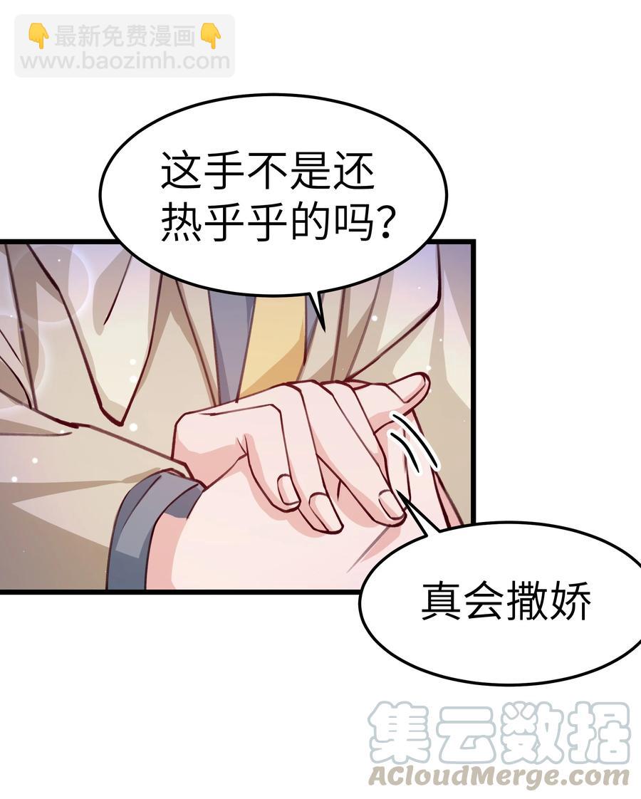 《晚安梁逍》042 跟小朋友说话真费劲！ 第49页