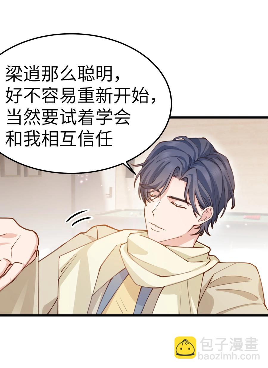 《晚安梁逍》042 跟小朋友说话真费劲！ 第6页
