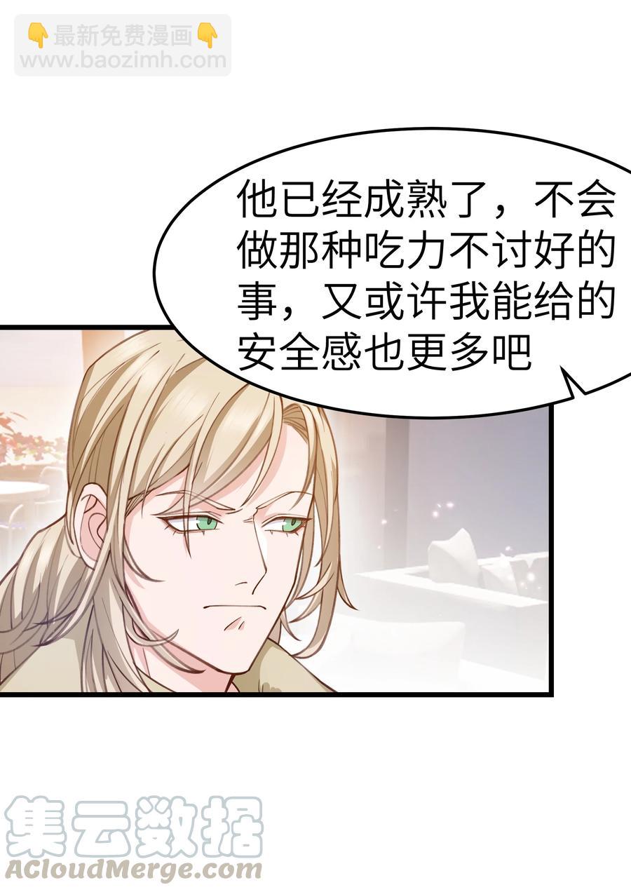 《晚安梁逍》042 跟小朋友说话真费劲！ 第7页