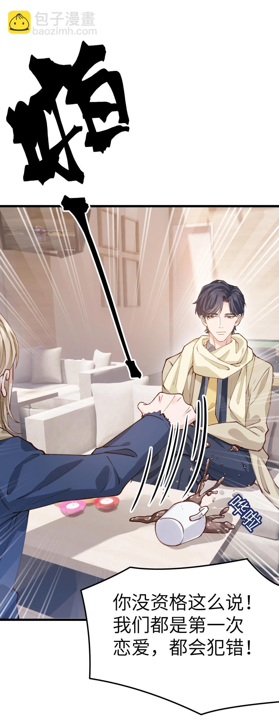 《晚安梁逍》042 跟小朋友说话真费劲！ 第9页