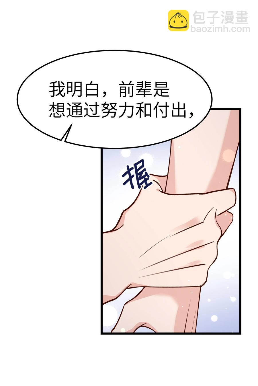 《晚安梁逍》038 我想让你看见 第11页