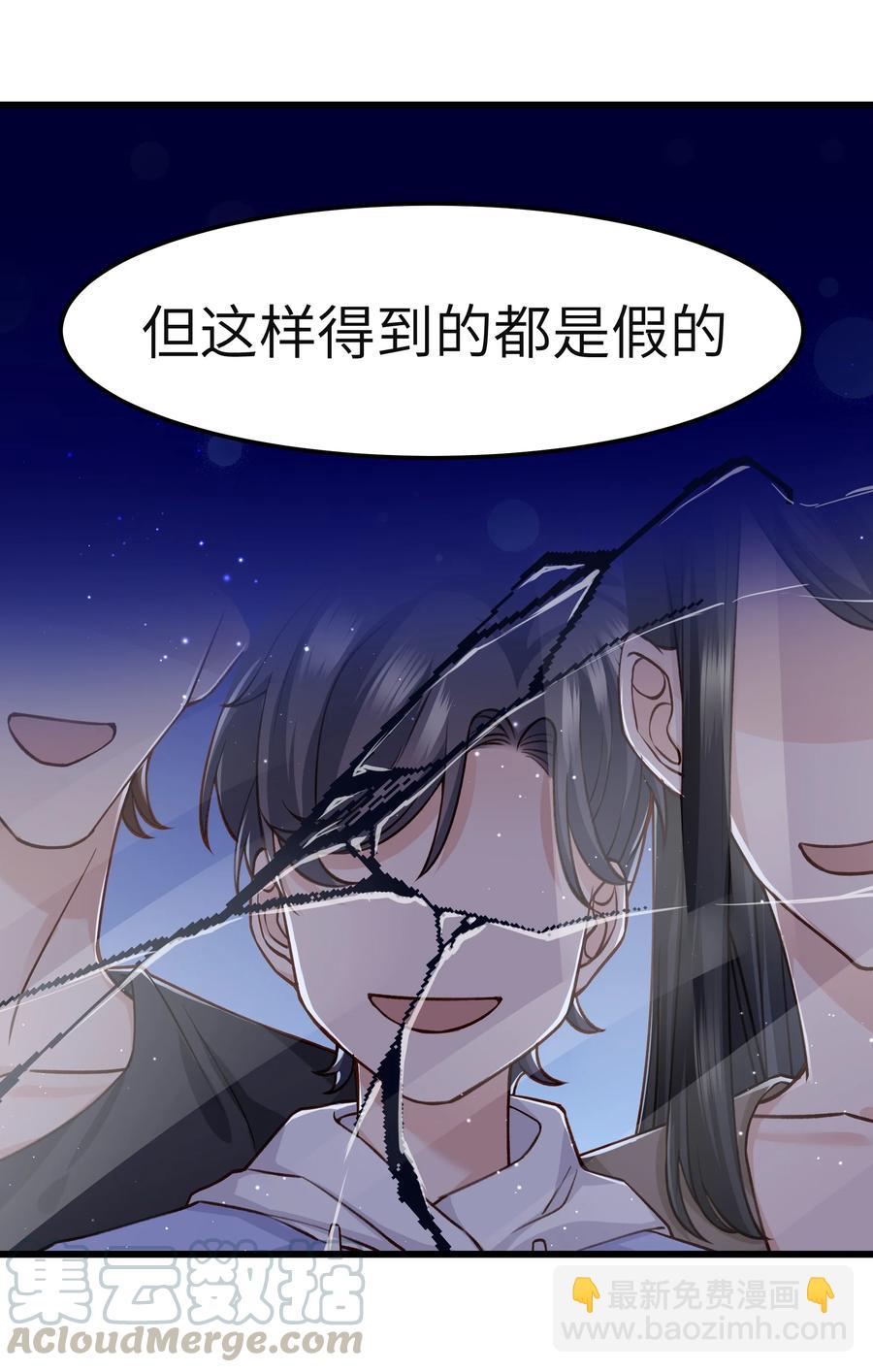 《晚安梁逍》038 我想让你看见 第13页