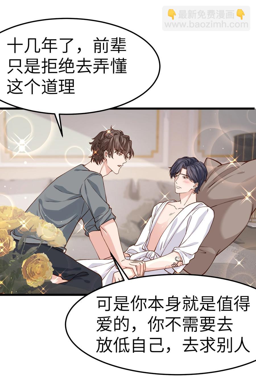 《晚安梁逍》038 我想让你看见 第14页