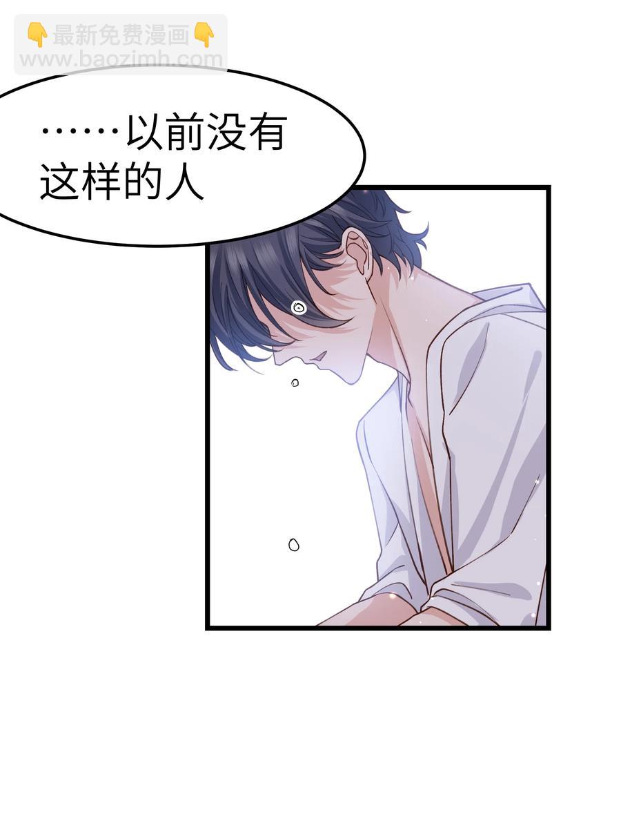 《晚安梁逍》038 我想让你看见 第17页