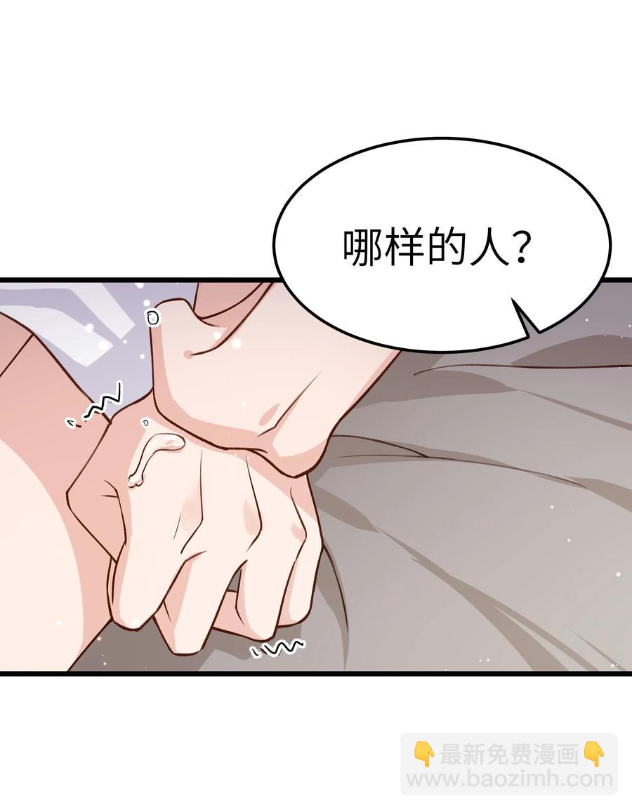 《晚安梁逍》038 我想让你看见 第18页