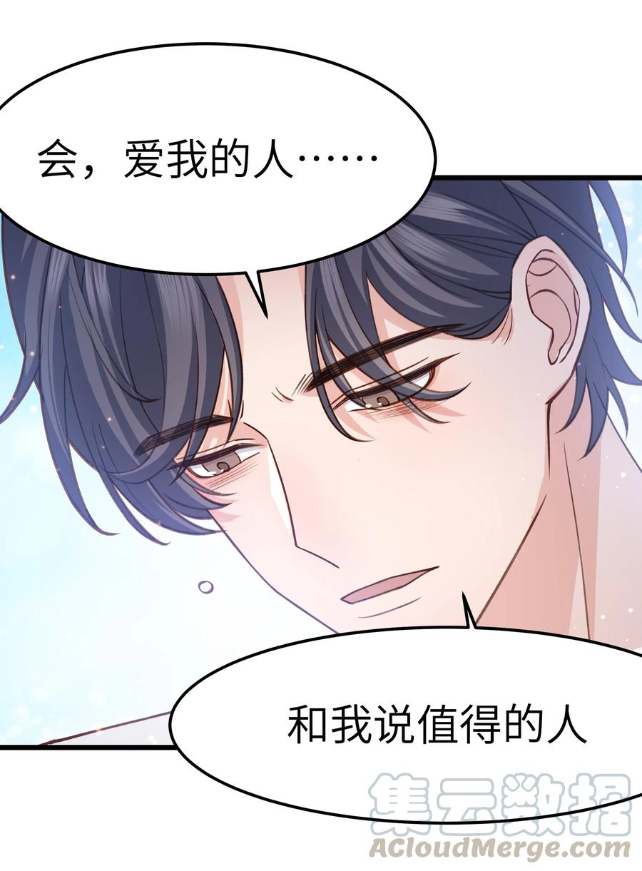 《晚安梁逍》038 我想让你看见 第19页