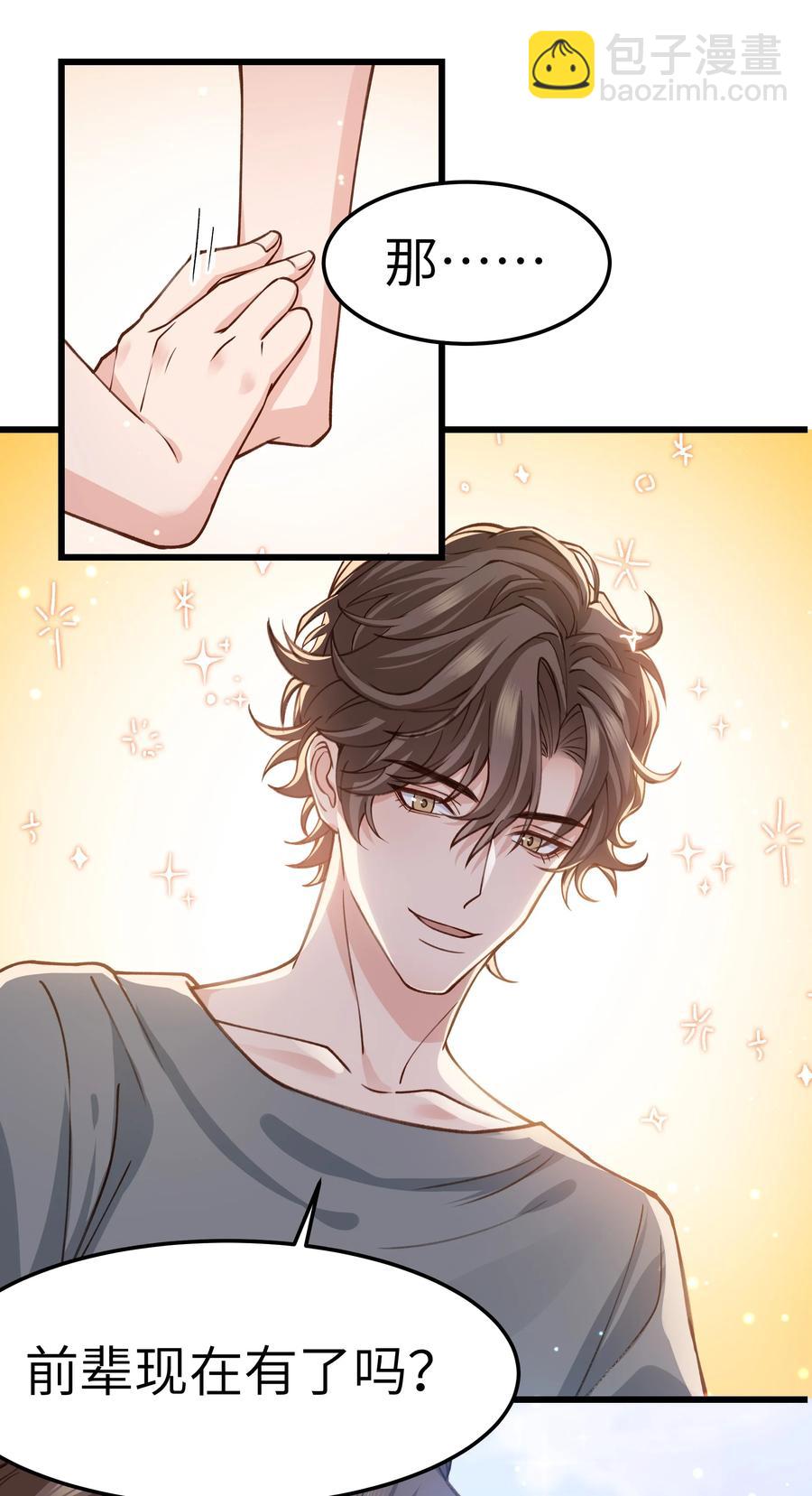 《晚安梁逍》038 我想让你看见 第20页