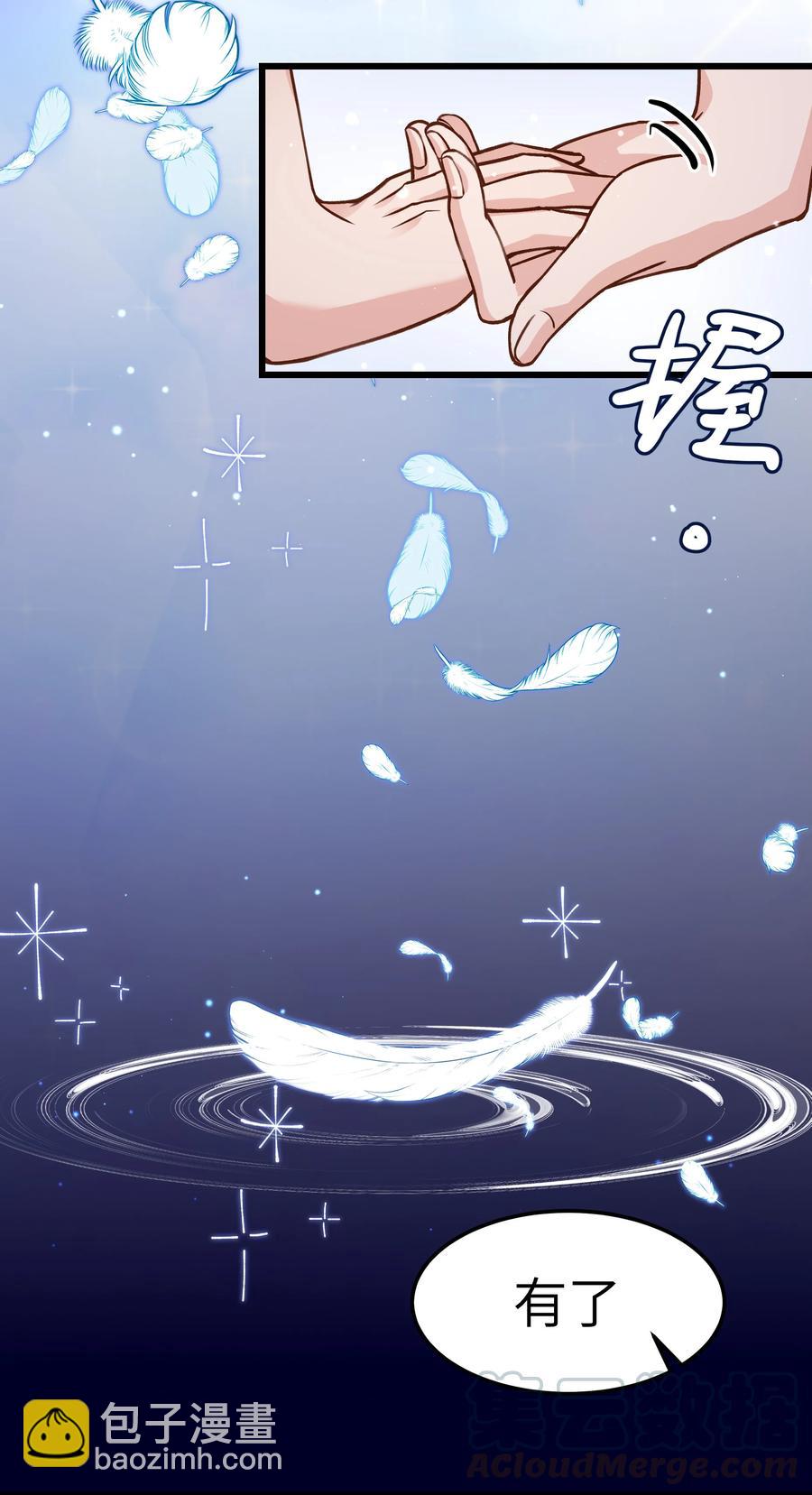 《晚安梁逍》038 我想让你看见 第22页