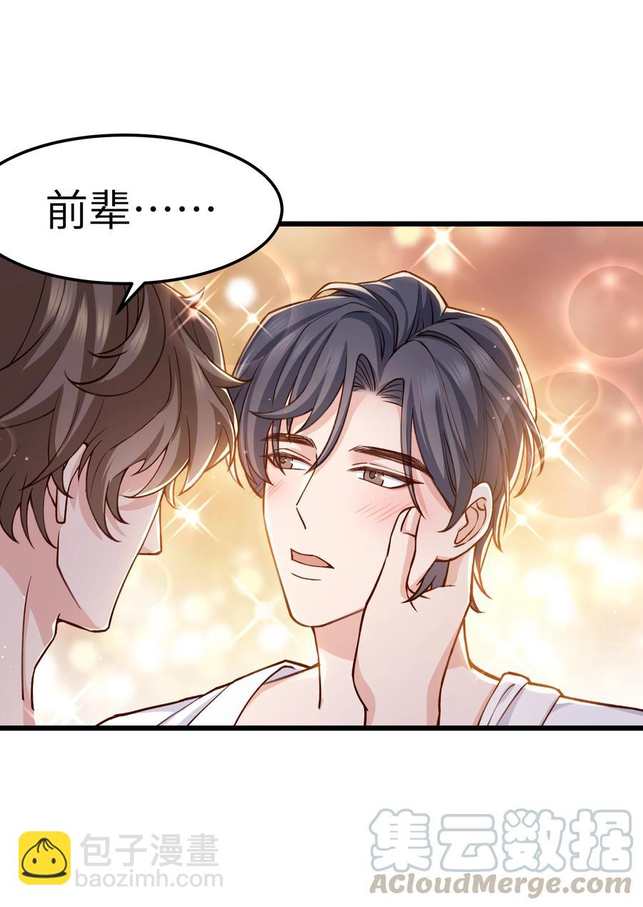 《晚安梁逍》038 我想让你看见 第25页
