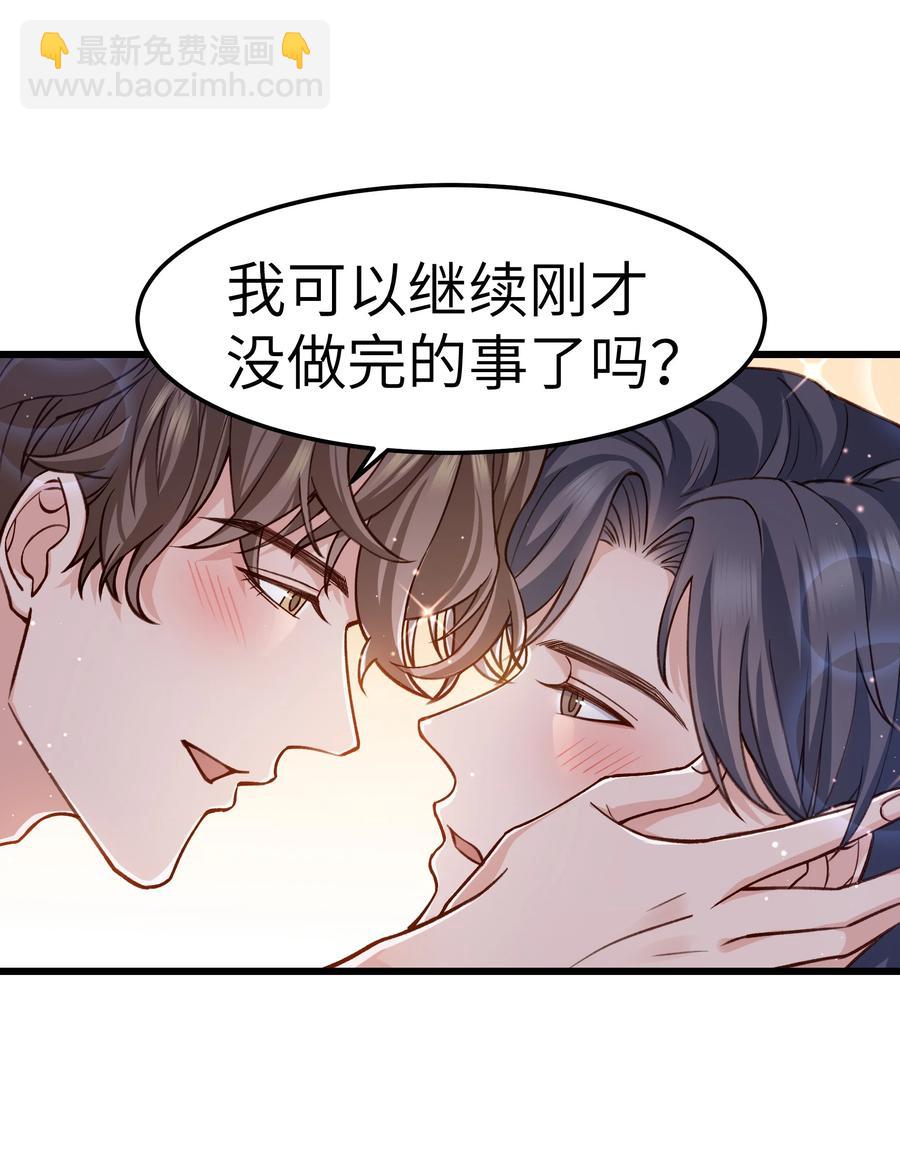 《晚安梁逍》038 我想让你看见 第26页