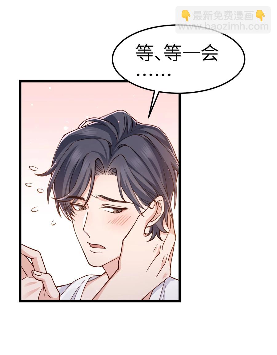 《晚安梁逍》038 我想让你看见 第27页