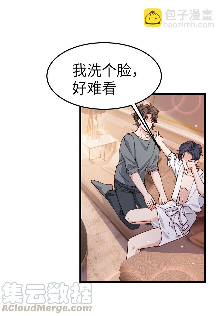 《晚安梁逍》038 我想让你看见 第28页