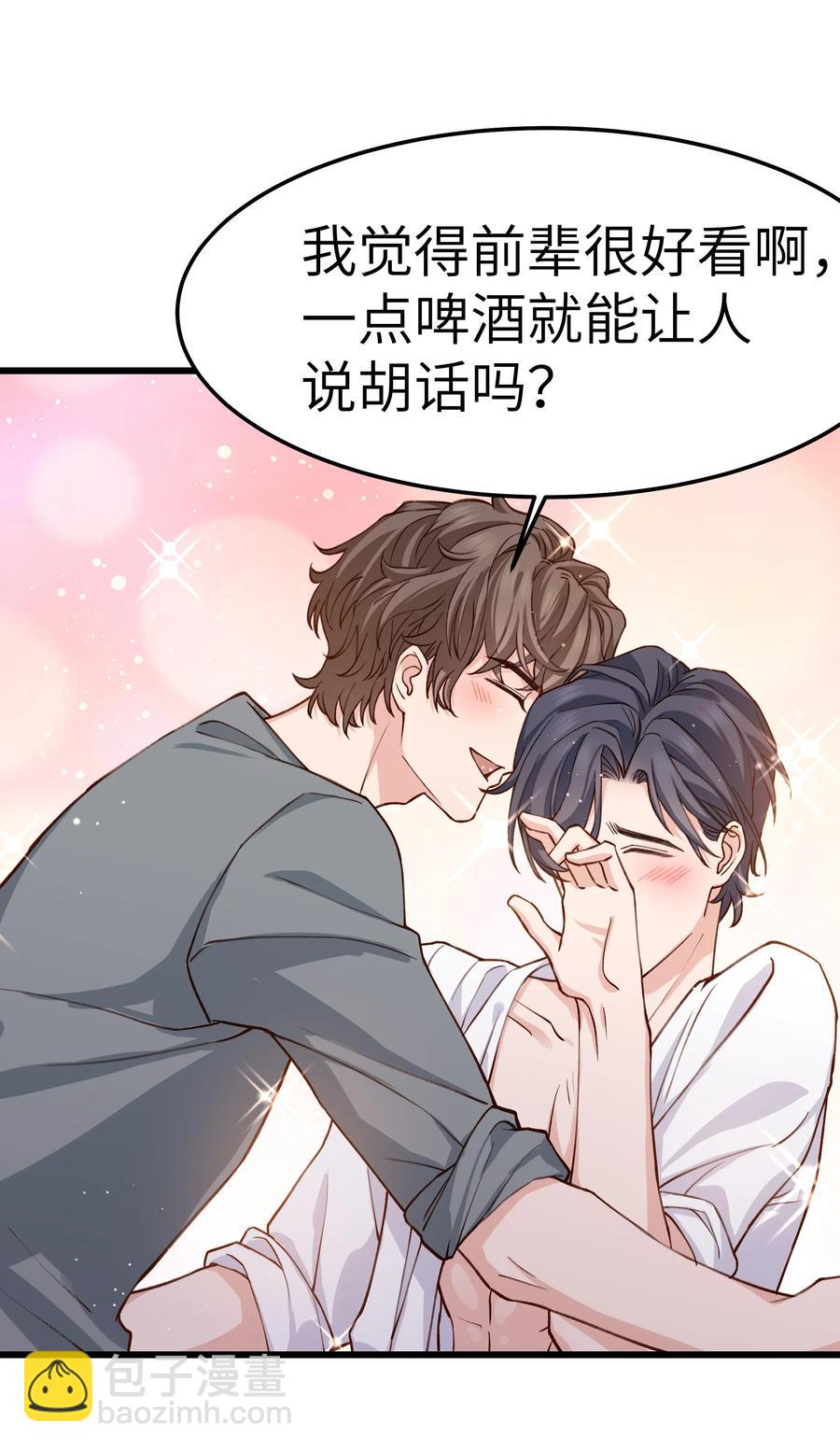 《晚安梁逍》038 我想让你看见 第29页