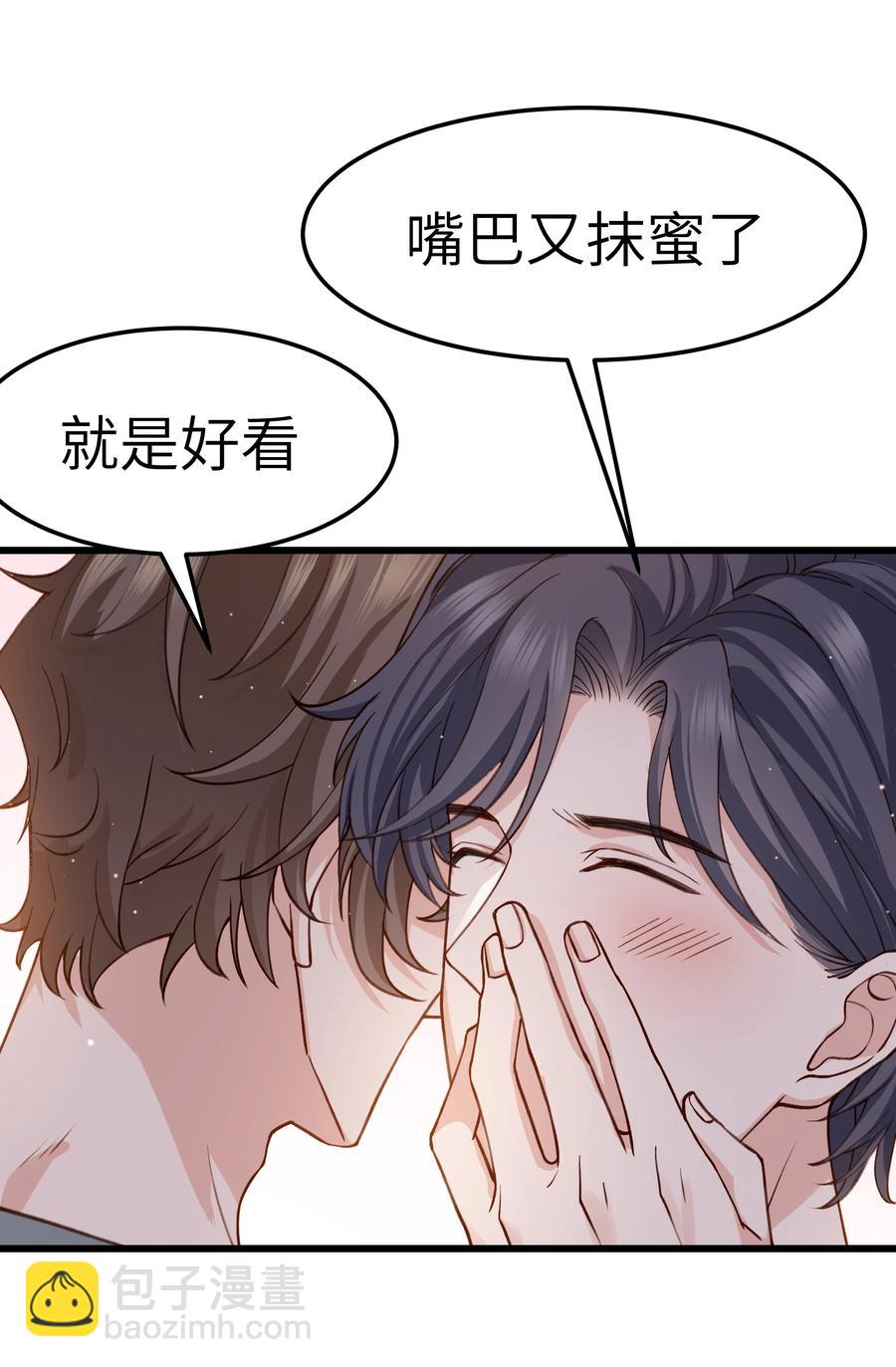 《晚安梁逍》038 我想让你看见 第30页