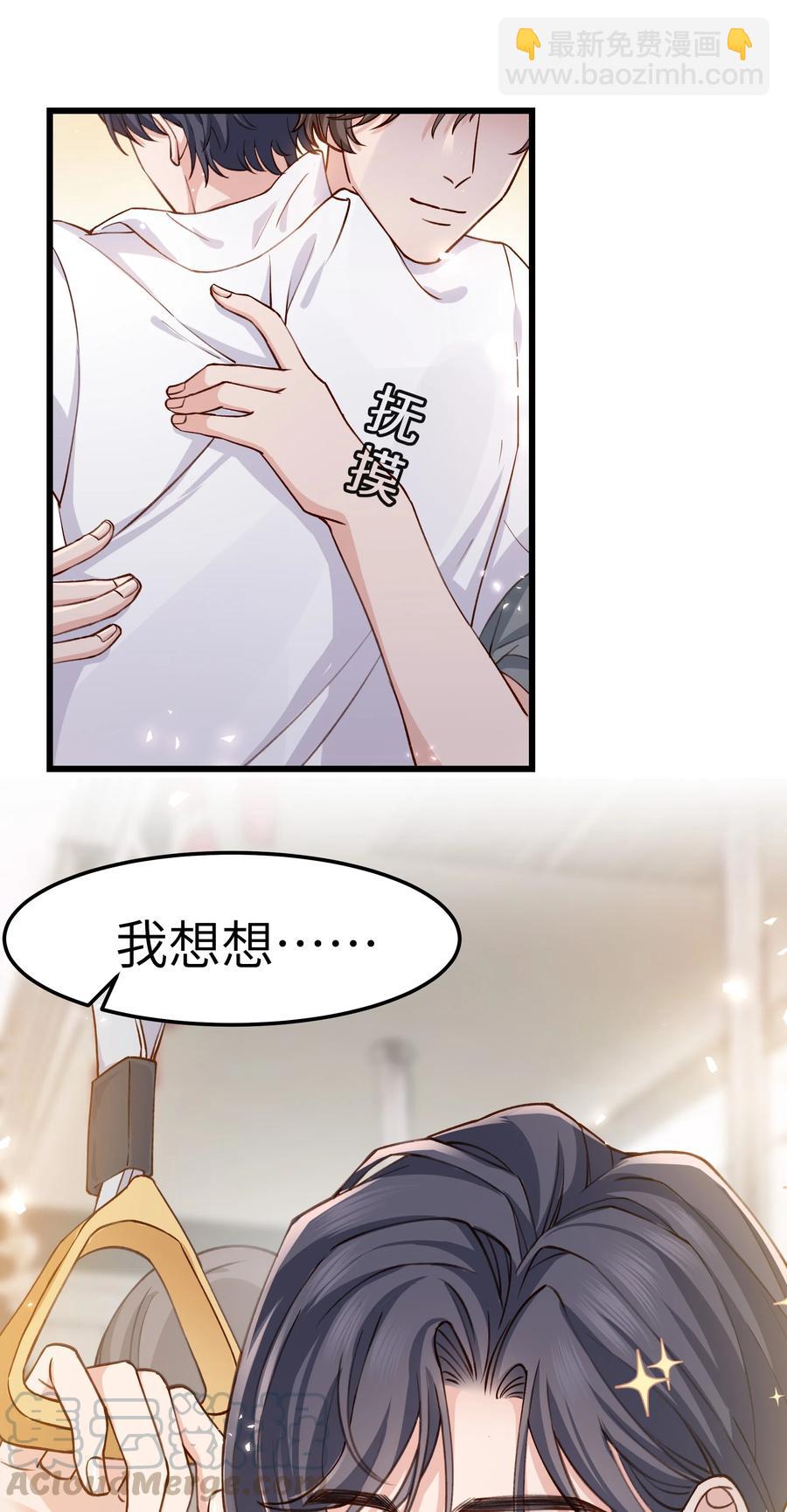 《晚安梁逍》038 我想让你看见 第31页