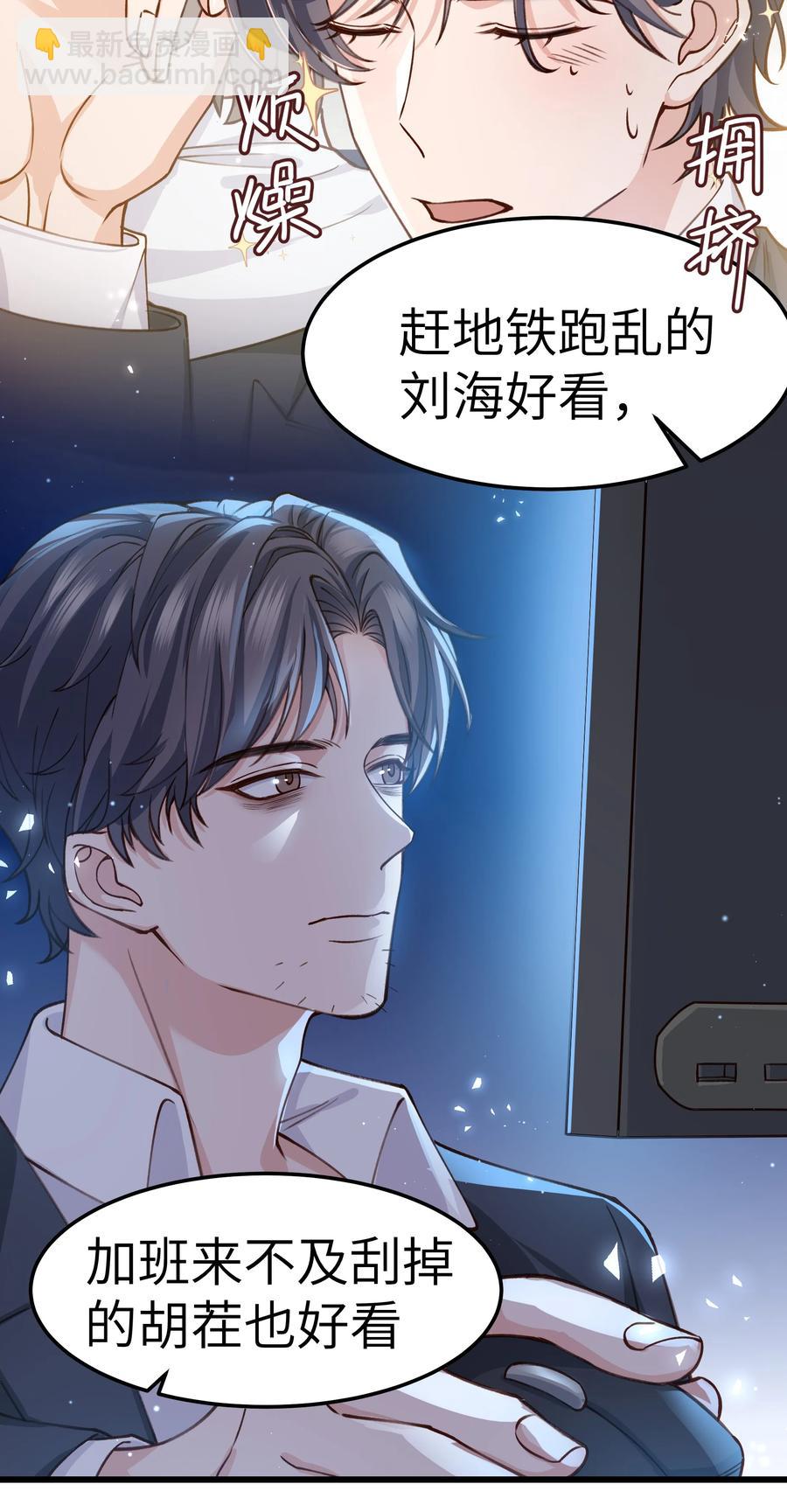 《晚安梁逍》038 我想让你看见 第32页