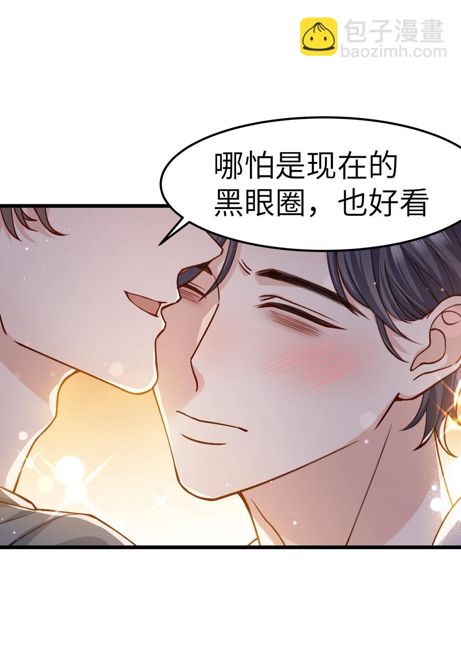 《晚安梁逍》038 我想让你看见 第33页